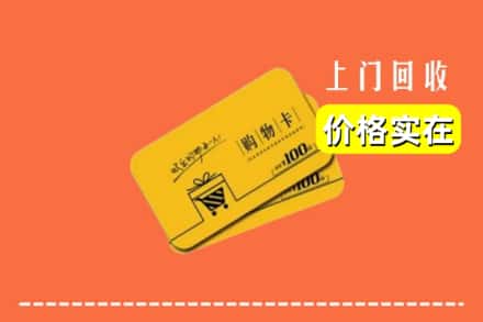 德宏陇川县回收购物卡